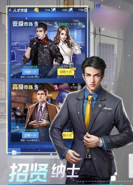 模拟真实总裁截图