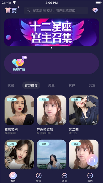 秋茶语音交友app