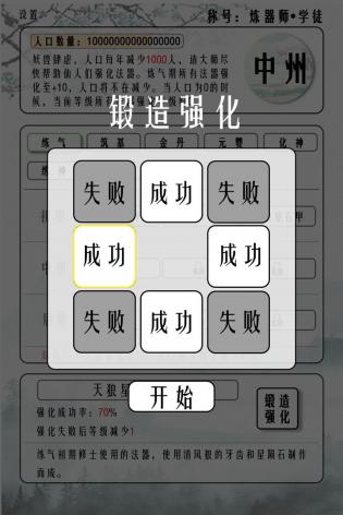 给大佬炼器的日子截图