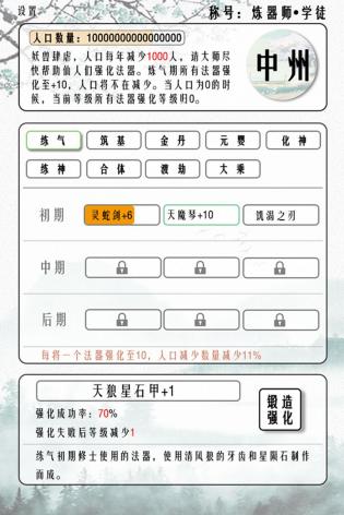 给大佬炼器的日子截图