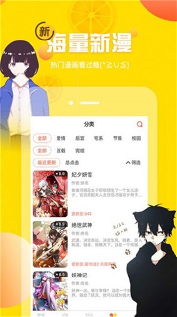 雅漫社漫画手机版截图