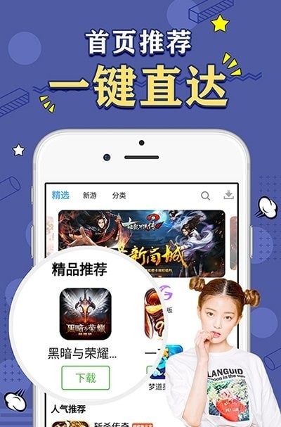 天象盒子手游平台app