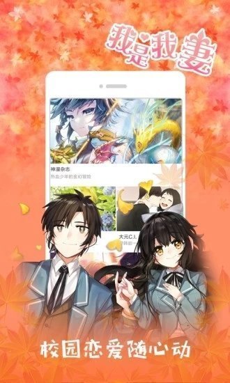 jk漫画天堂app