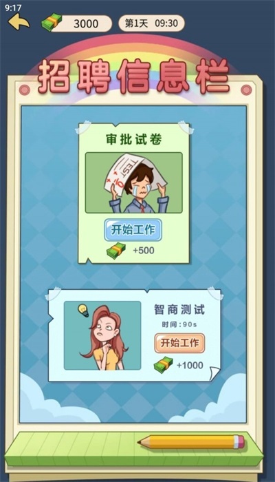 少爷逆袭记免费版