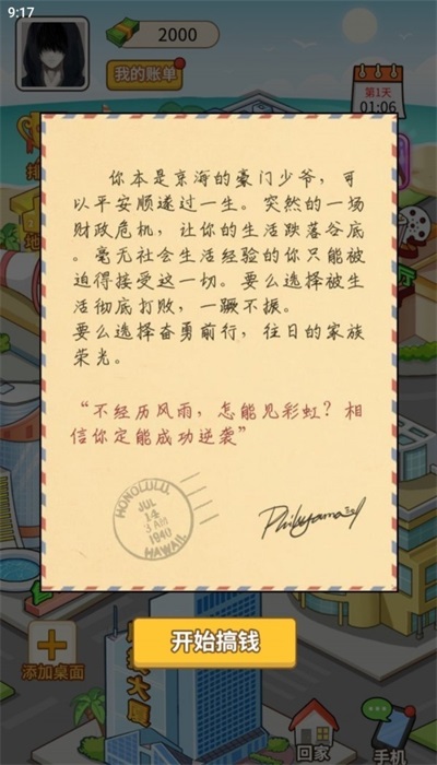 少爷逆袭记免费版