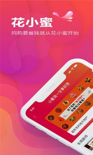 花小蜜截图