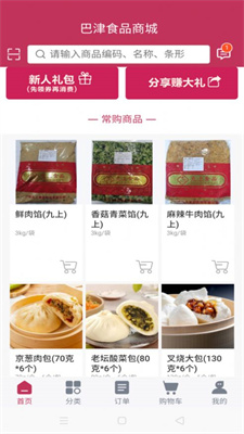 巴津食品商城截图