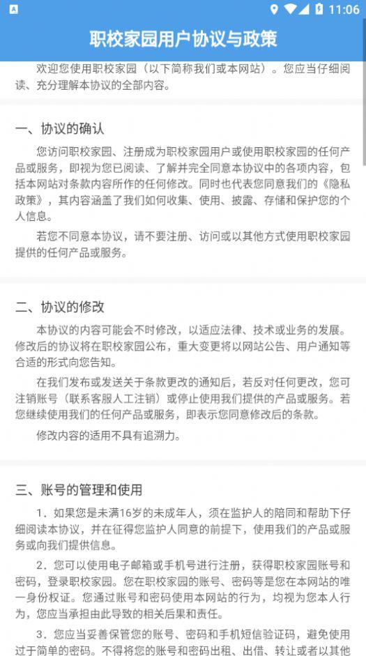 职校家园实习助手