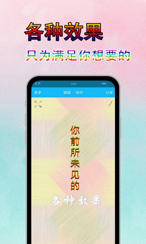 美图纹字秀截图