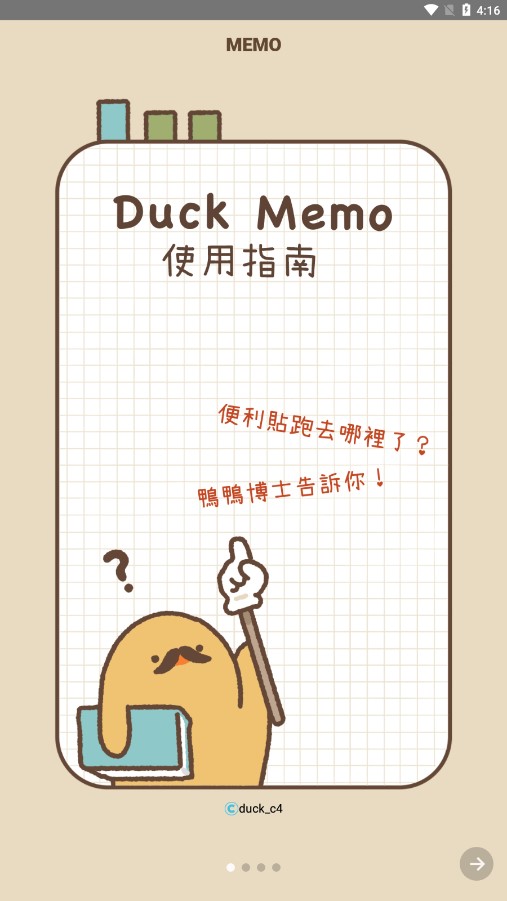 DuckMemo桌面便利贴