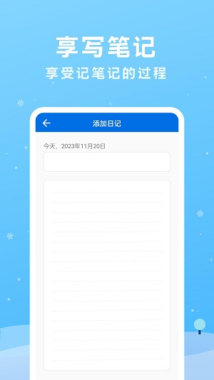 享寫筆記