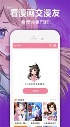 嘿咻漫画安卓app截图