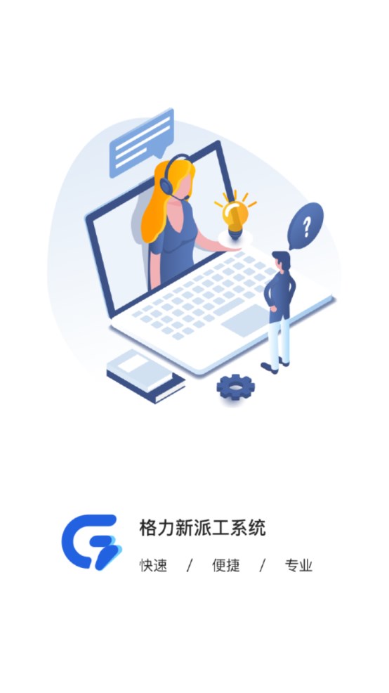 格力云派工app截图