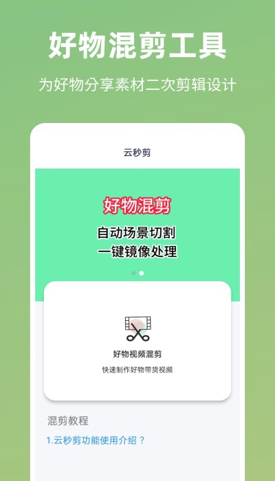 云秒剪app