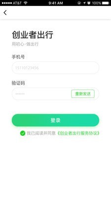 创业者出行截图