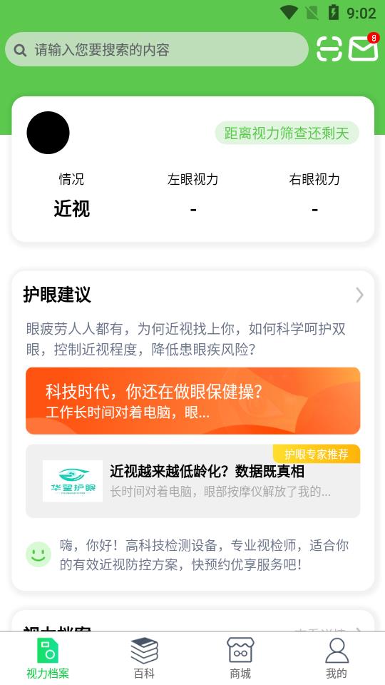 华望护眼