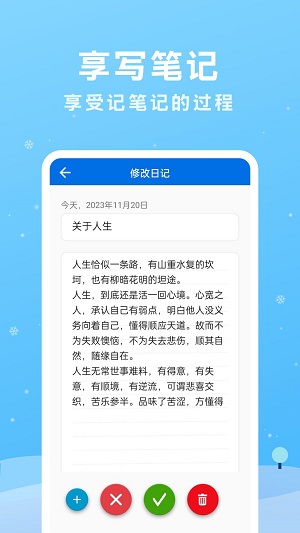 享寫筆記