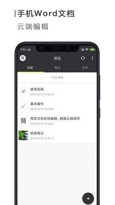 簡簽文檔工具
