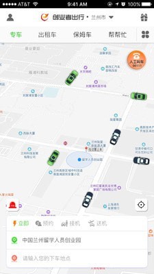 创业者出行截图