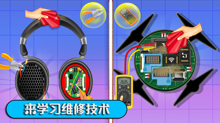 數碼維修模擬器