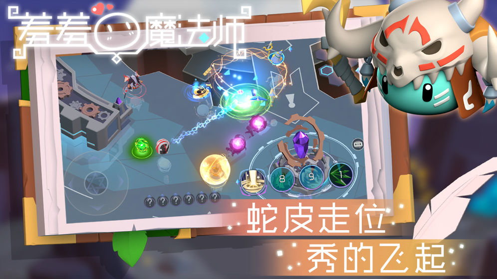 羞羞的魔法师截图
