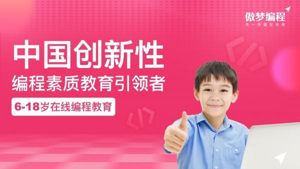 傲夢課堂