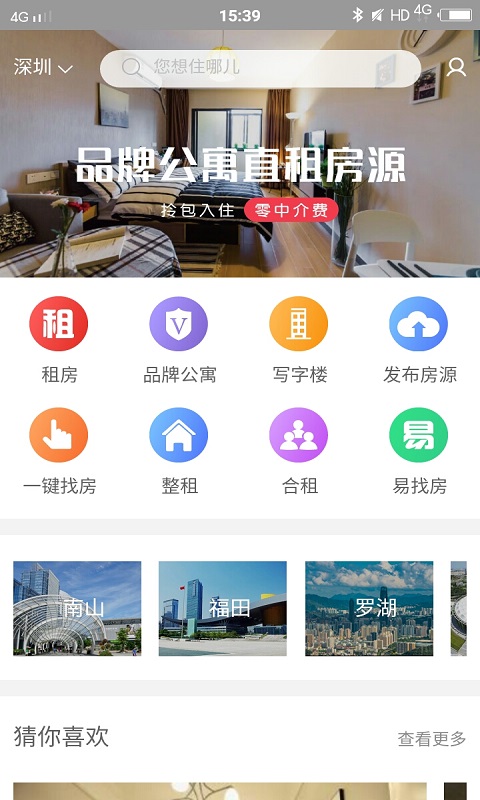 租房计划截图