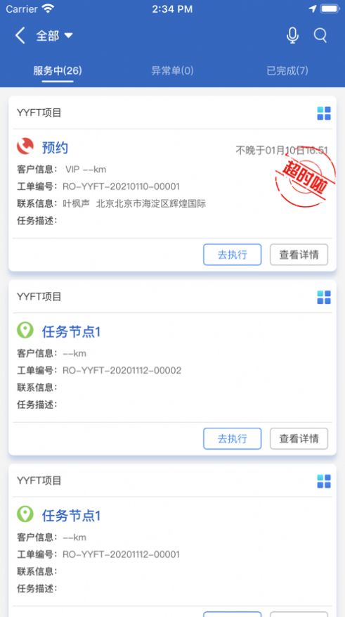 维拓威app