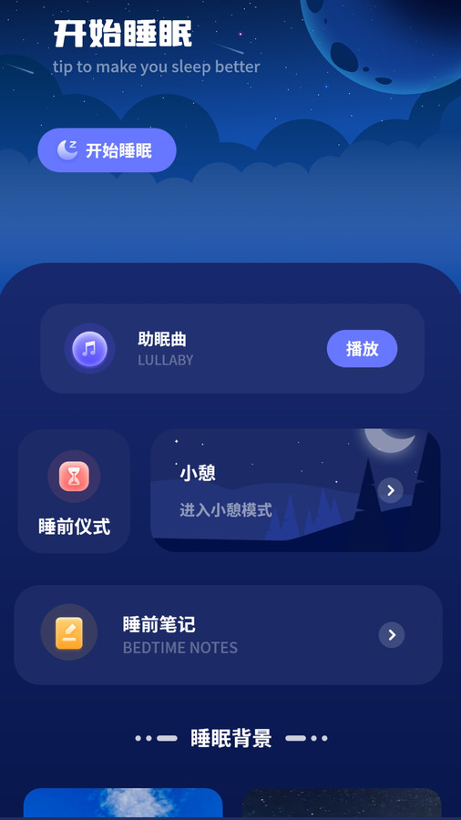 睡眠音乐助眠app