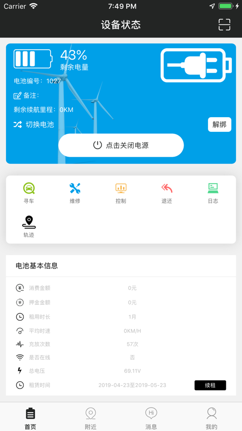 享锂来租赁电池app