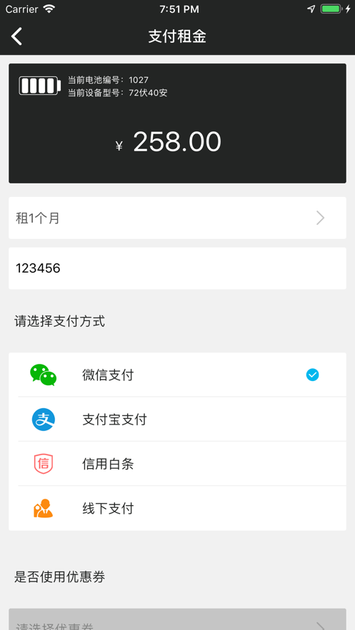 享锂来租赁电池app