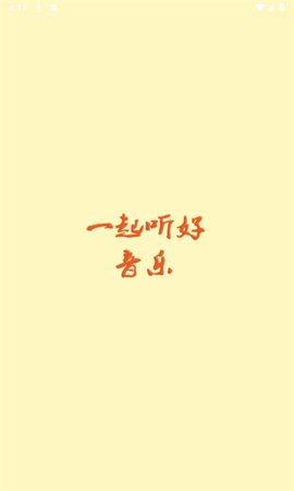 速悦音乐软件