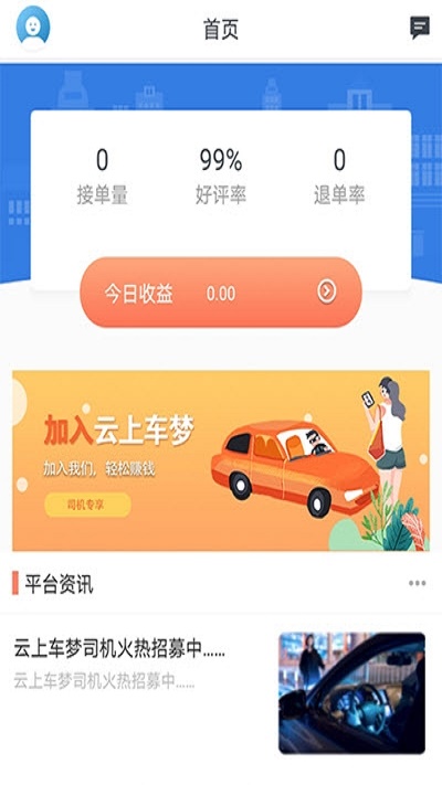 云上车主app