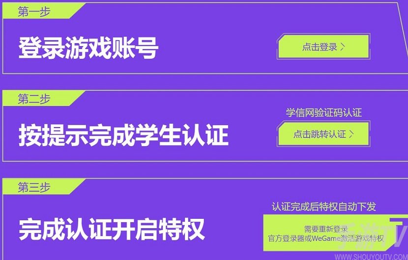 无畏契约高校认证次数上限怎么办 高校认证次数上限解决方法分享