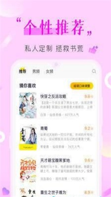 棉花糖小说网app截图