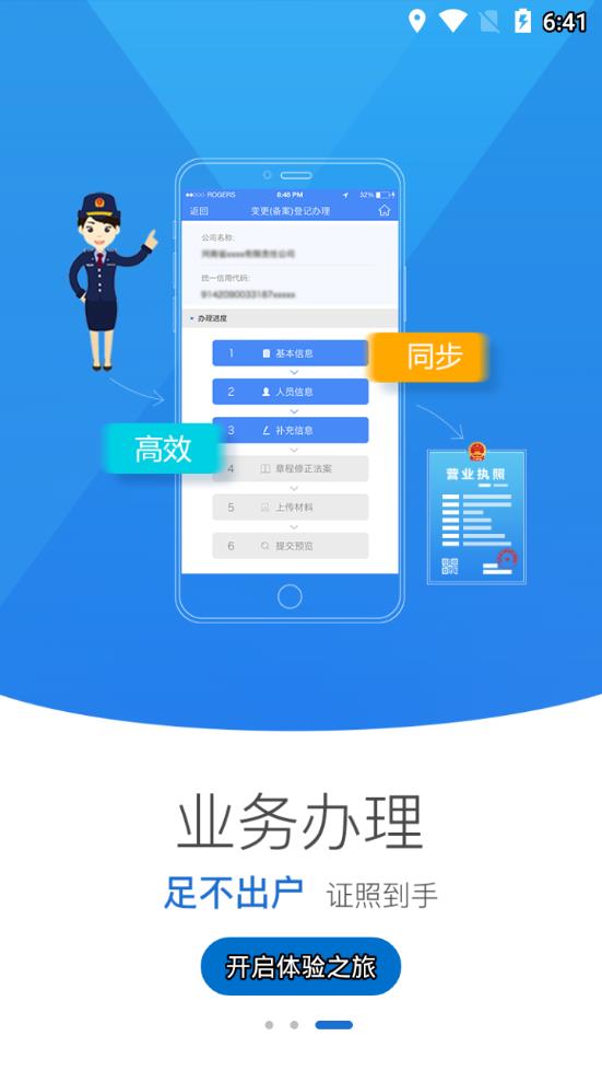 掌上登记app