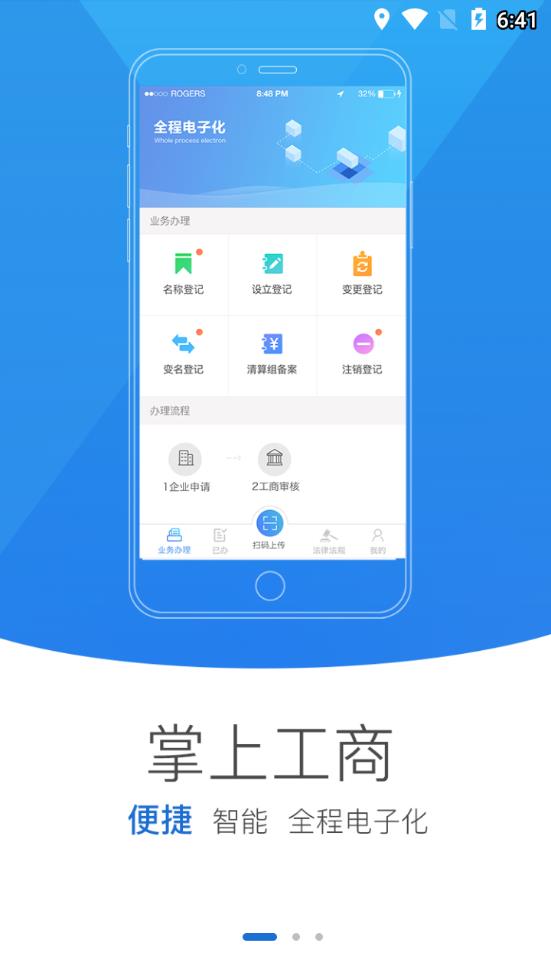 掌上登记app