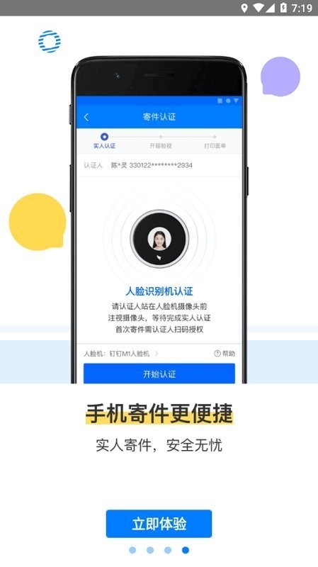 驿站掌柜app