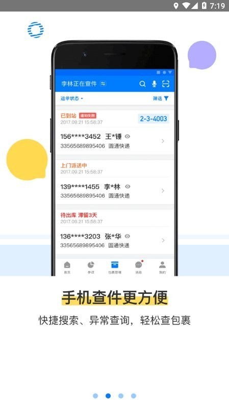 驿站掌柜app