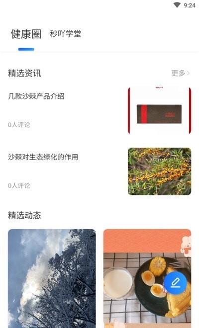 秒吖健康管理中心截图