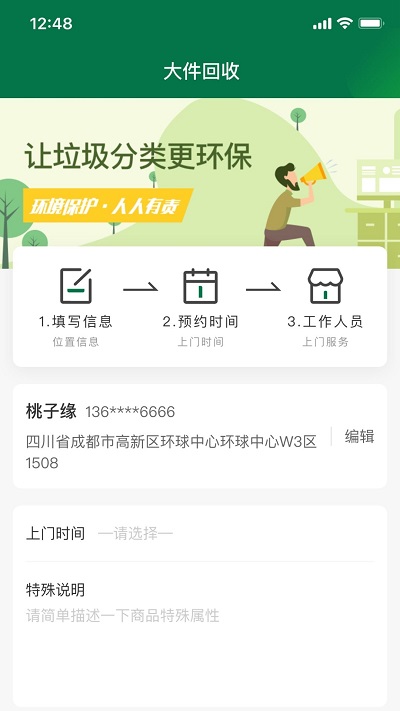 易乐分垃圾分类截图