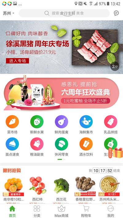 进口生鲜截图
