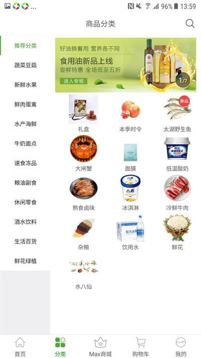 进口生鲜截图