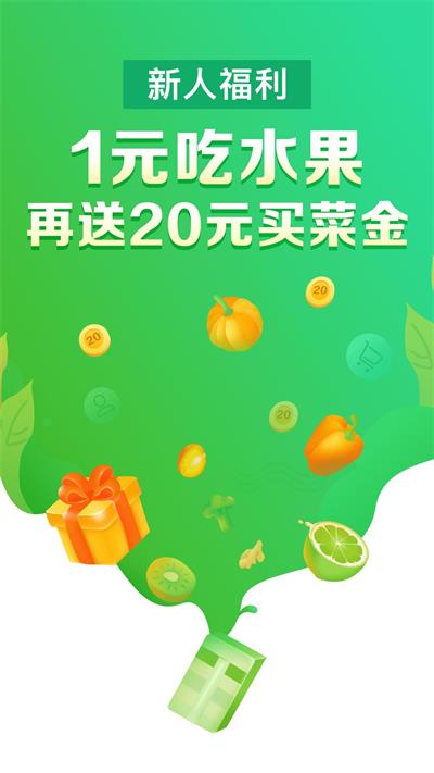 进口生鲜截图