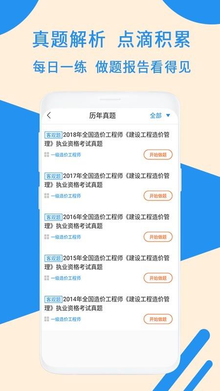 一级造价工程题库截图