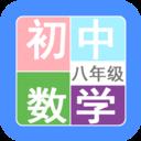 八年级数学帮