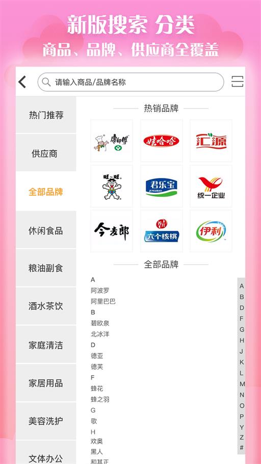 物恋订货截图