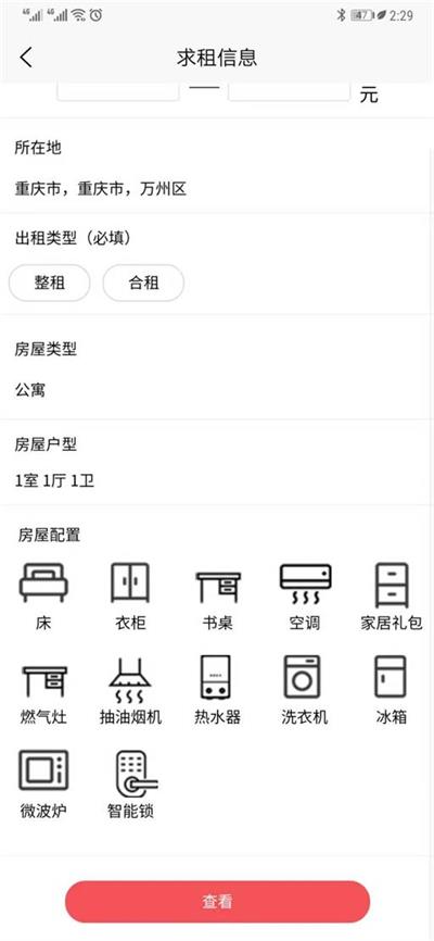 小明租房截图