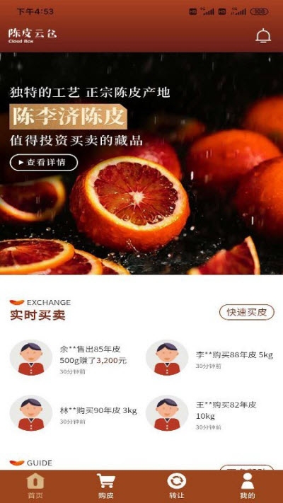 陈皮云仓