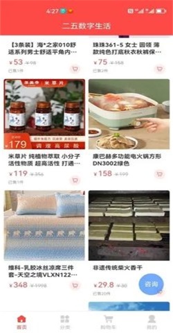 二五数字生活商城截图